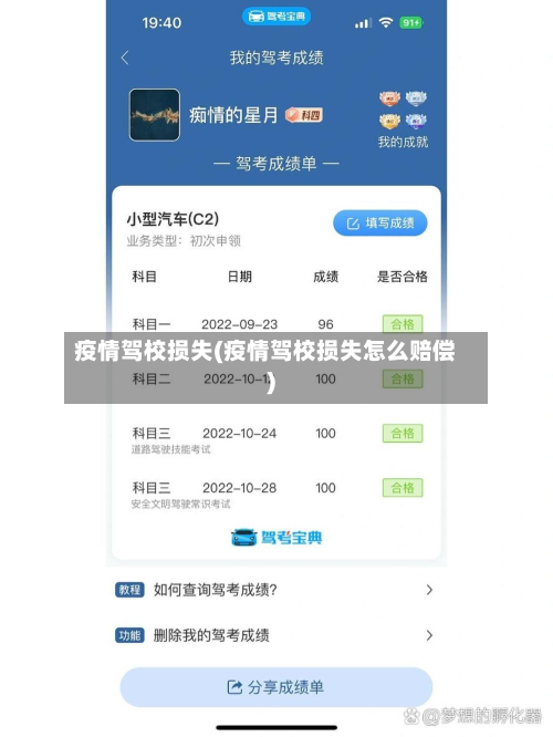 疫情驾校损失(疫情驾校损失怎么赔偿)-第1张图片