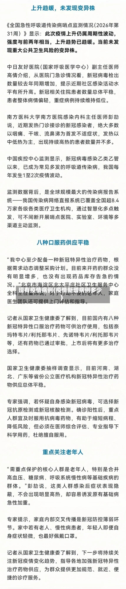 现有疫情病例(疫情新增病例多少)-第1张图片