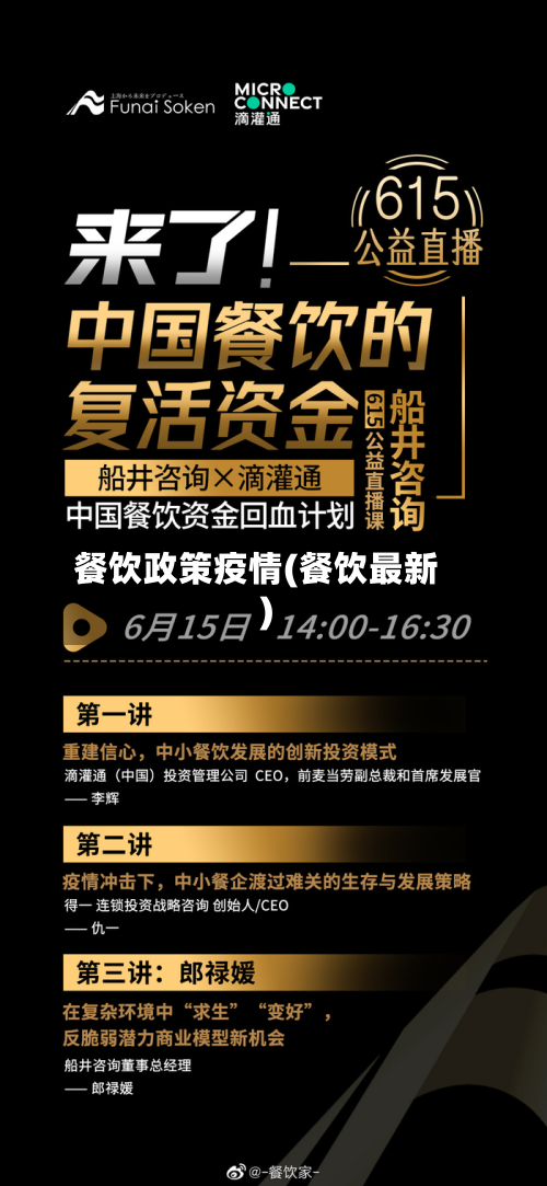 餐饮政策疫情(餐饮最新)-第1张图片