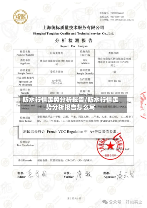 防水行情走势分析报告/防水行情走势分析报告怎么写-第1张图片