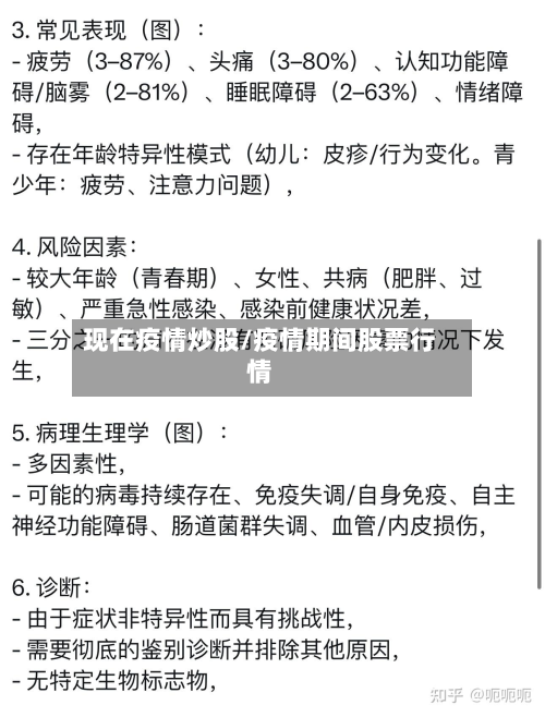 现在疫情炒股/疫情期间股票行情-第2张图片