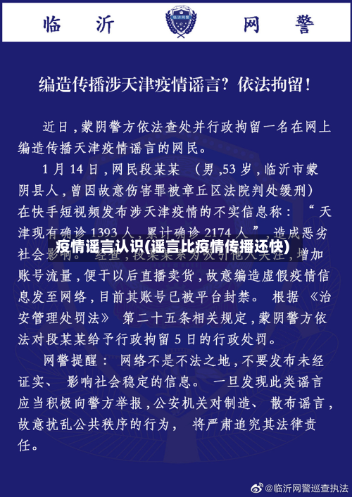 疫情谣言认识(谣言比疫情传播还快)-第2张图片