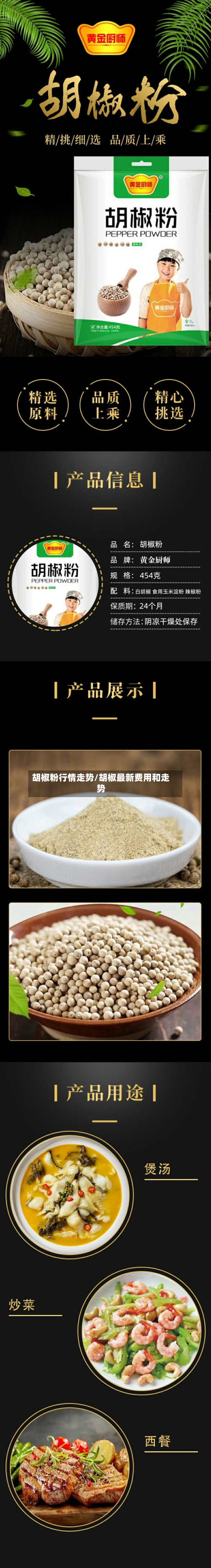 胡椒粉行情走势/胡椒最新费用和走势-第2张图片