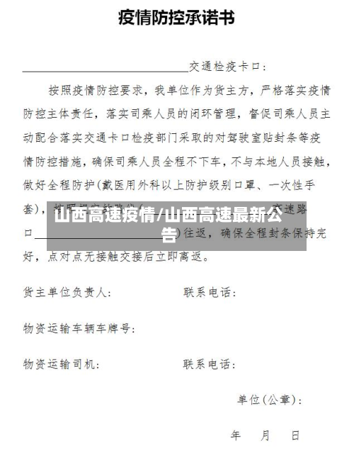 山西高速疫情/山西高速最新公告-第1张图片