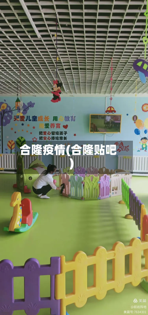 合隆疫情(合隆贴吧)-第2张图片