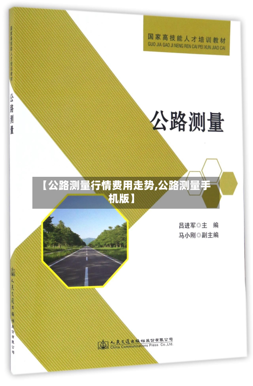 【公路测量行情费用走势,公路测量手机版】-第2张图片