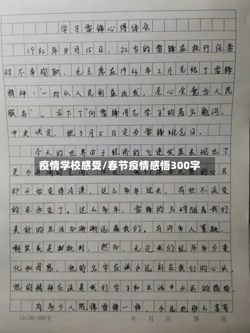 疫情学校感受/春节疫情感悟300字-第3张图片