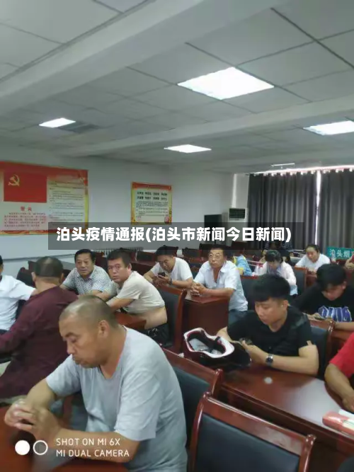 泊头疫情通报(泊头市新闻今日新闻)-第1张图片