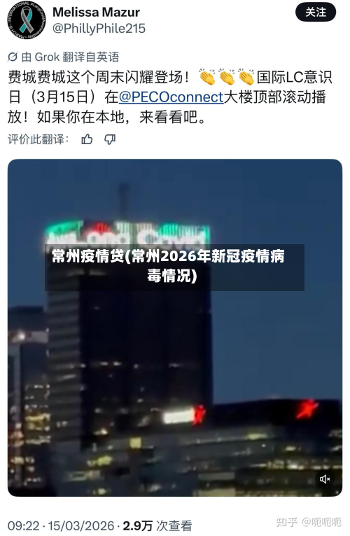 常州疫情贷(常州2026年新冠疫情病毒情况)-第3张图片