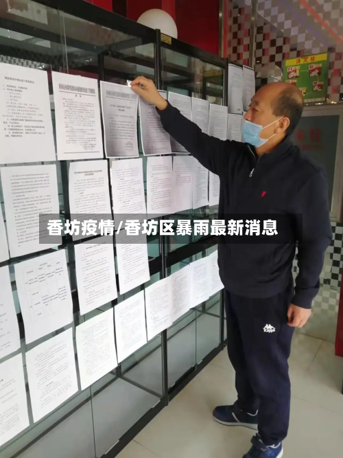 香坊疫情/香坊区暴雨最新消息-第2张图片
