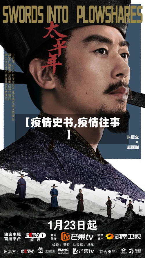 【疫情史书,疫情往事】-第1张图片