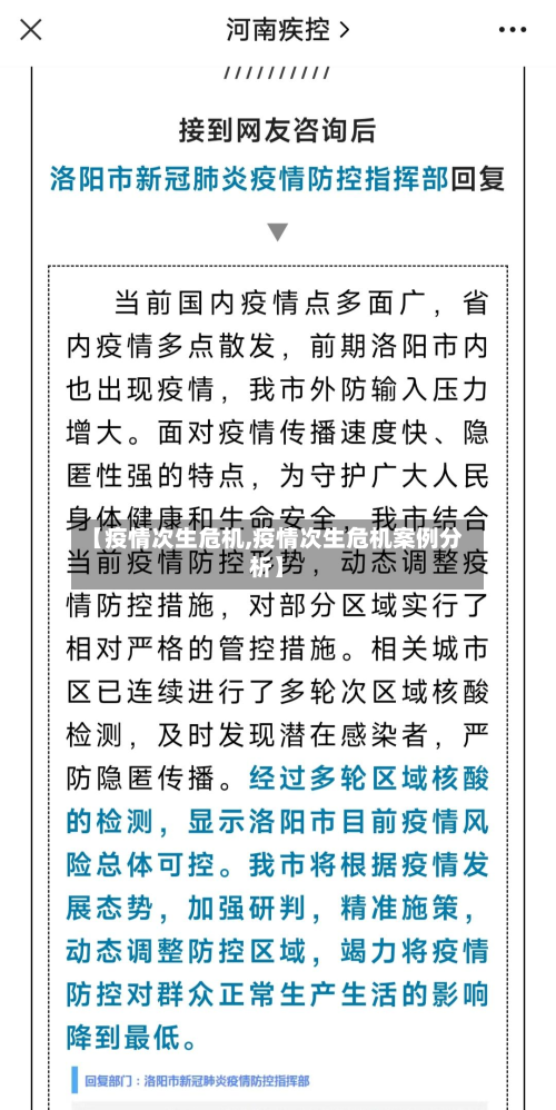 【疫情次生危机,疫情次生危机案例分析】-第3张图片