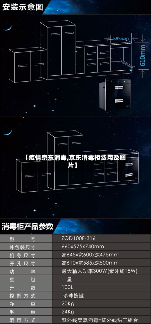 【疫情京东消毒,京东消毒柜费用及图片】-第3张图片