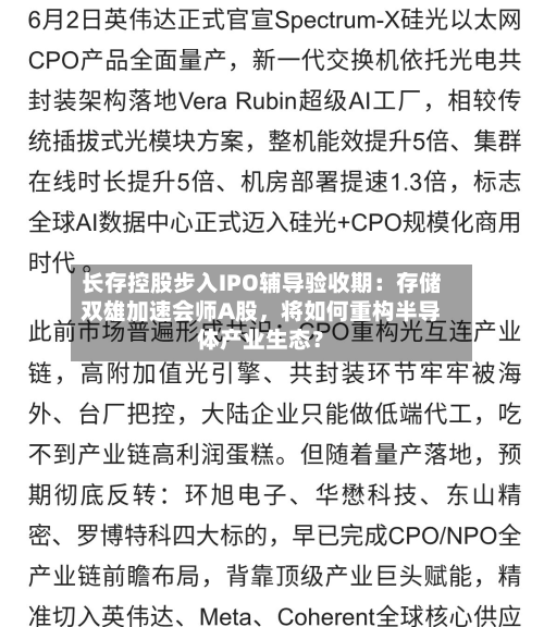 长存控股步入IPO辅导验收期：存储双雄加速会师A股，将如何重构半导体产业生态？-第1张图片