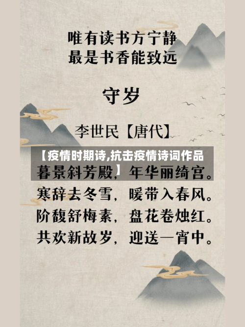 【疫情时期诗,抗击疫情诗词作品】-第2张图片