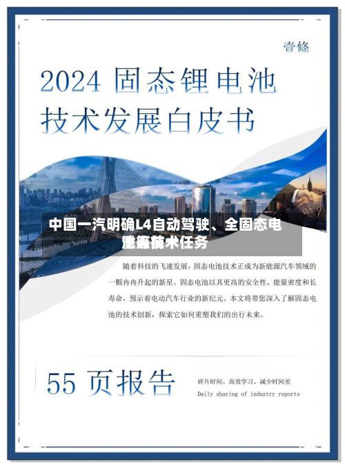 中国一汽明确L4自动驾驶、全固态电池等前十重点技术任务-第2张图片