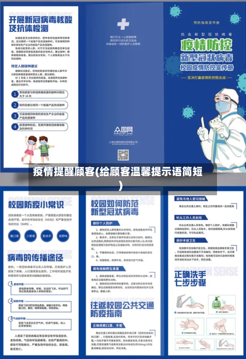 疫情提醒顾客(给顾客温馨提示语简短)-第2张图片