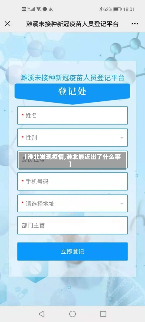 【淮北发现疫情,淮北最近出了什么事】-第2张图片