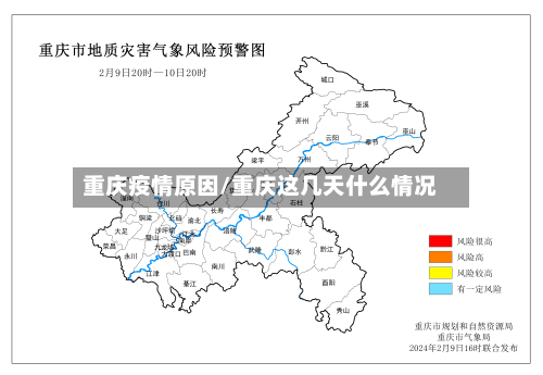 重庆疫情原因/重庆这几天什么情况-第3张图片