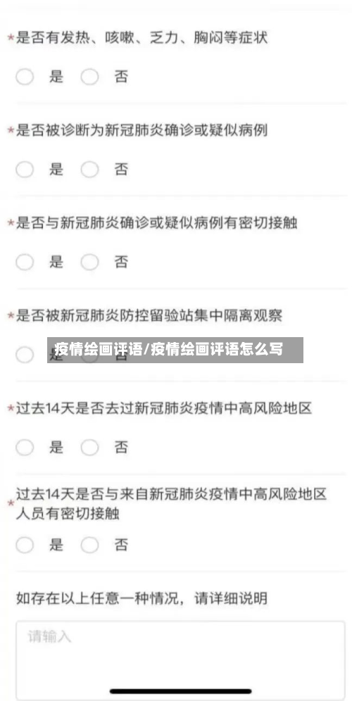 疫情绘画评语/疫情绘画评语怎么写-第1张图片
