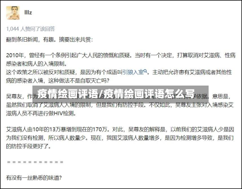 疫情绘画评语/疫情绘画评语怎么写-第2张图片
