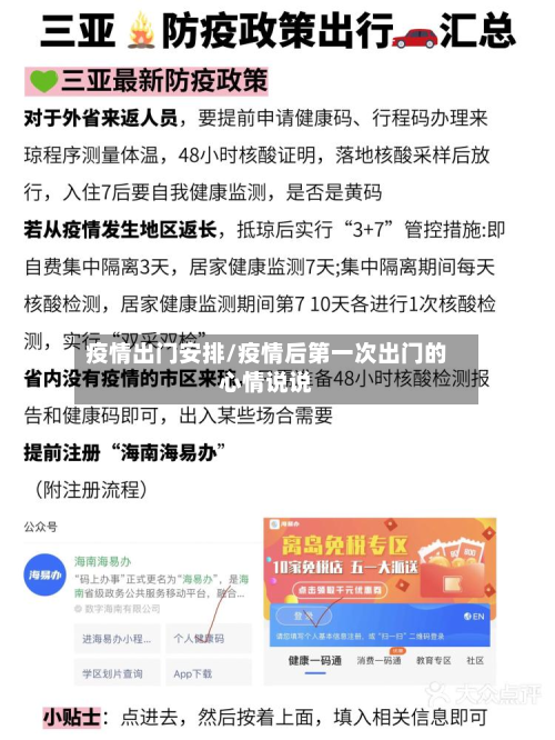疫情出门安排/疫情后第一次出门的心情说说-第2张图片