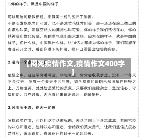【闷死疫情作文,疫情作文400字】-第1张图片