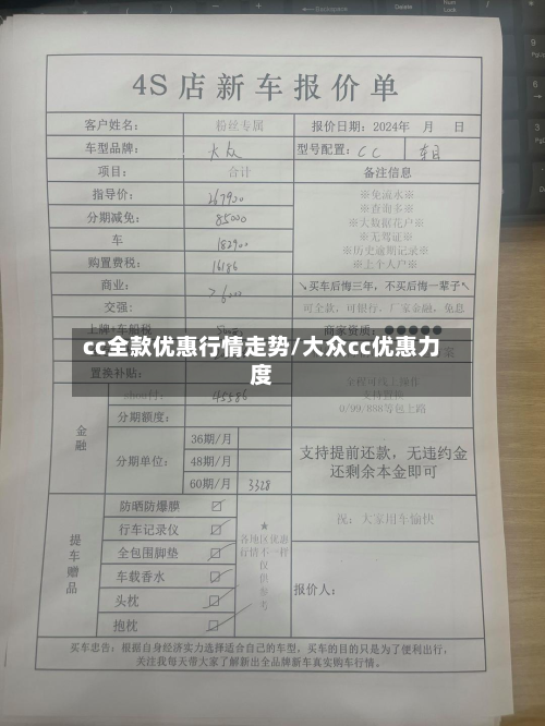 cc全款优惠行情走势/大众cc优惠力度-第2张图片