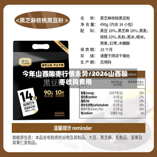 今年山西酸枣行情走势/2026山西酸枣收购费用-第1张图片
