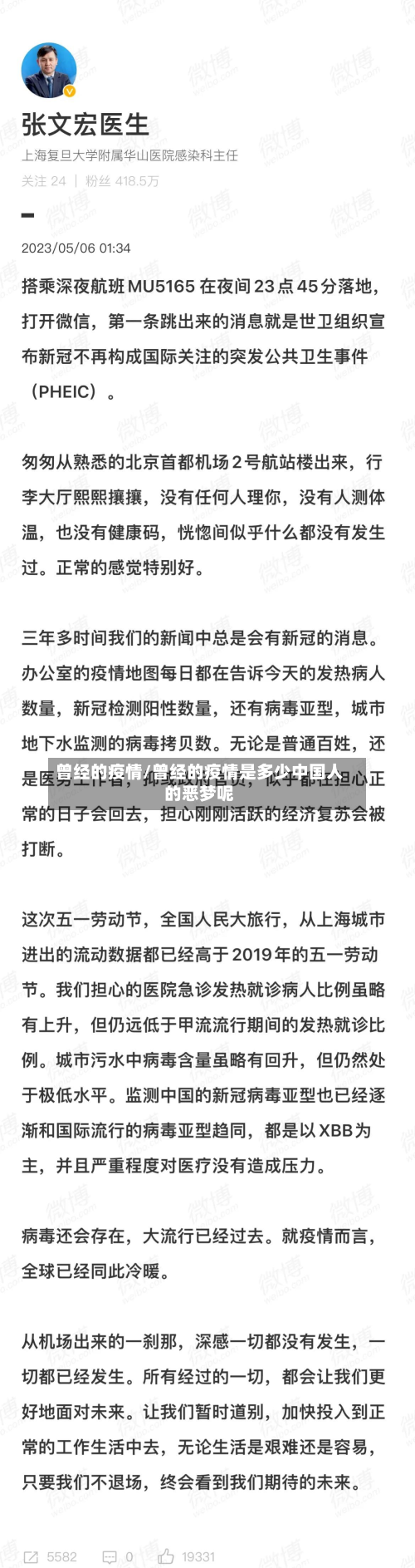 曾经的疫情/曾经的疫情是多少中国人的恶梦呢-第2张图片