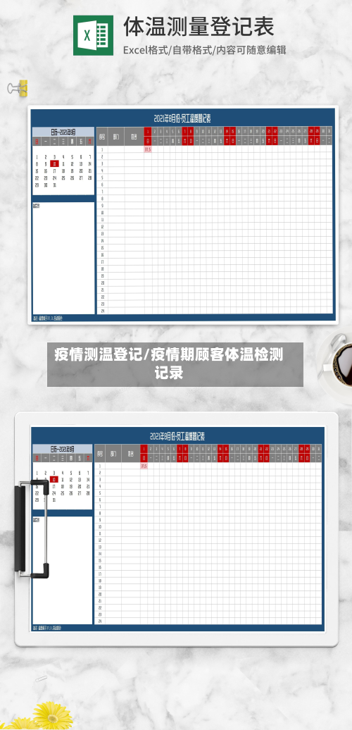疫情测温登记/疫情期顾客体温检测记录-第3张图片