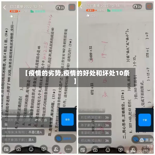 【疫情的劣势,疫情的好处和坏处10条】-第1张图片