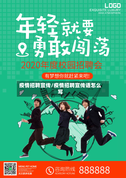 疫情招聘宣传/疫情招聘宣传语怎么写-第2张图片