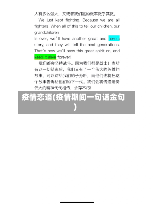 疫情恋语(疫情期间一句话金句)-第2张图片