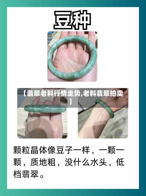【翡翠老料行情走势,老料翡翠拍卖】-第1张图片