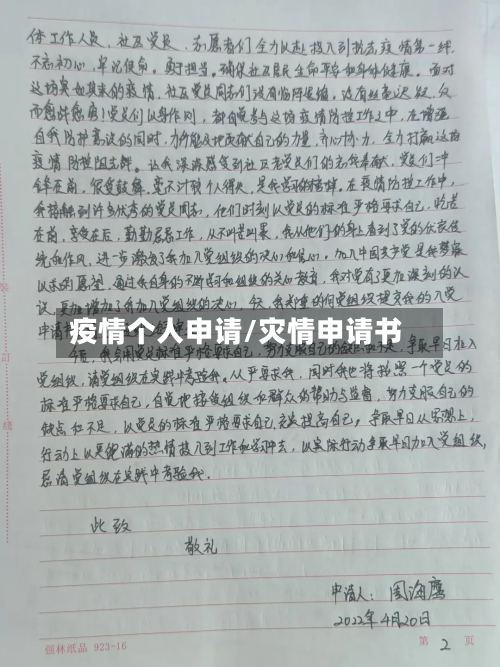 疫情个人申请/灾情申请书-第1张图片