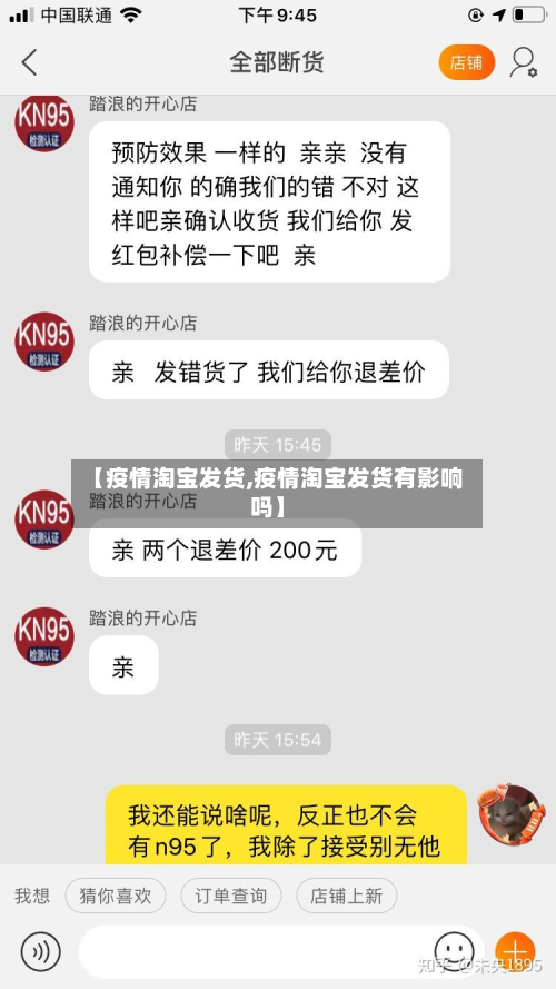 【疫情淘宝发货,疫情淘宝发货有影响吗】-第2张图片