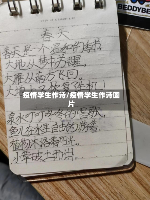 疫情学生作诗/疫情学生作诗图片-第1张图片