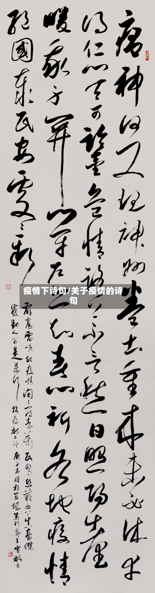 疫情下诗句/关于疫情的诗句-第1张图片