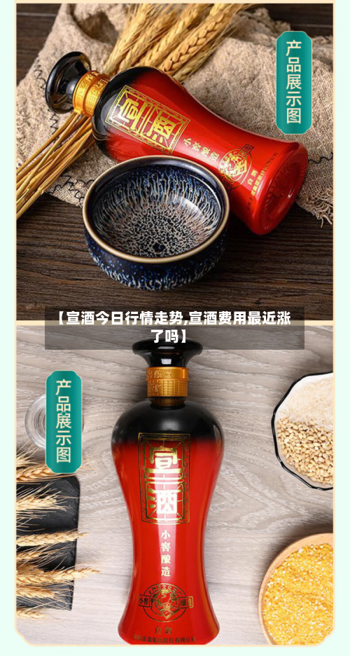 【宣酒今日行情走势,宣酒费用最近涨了吗】-第2张图片