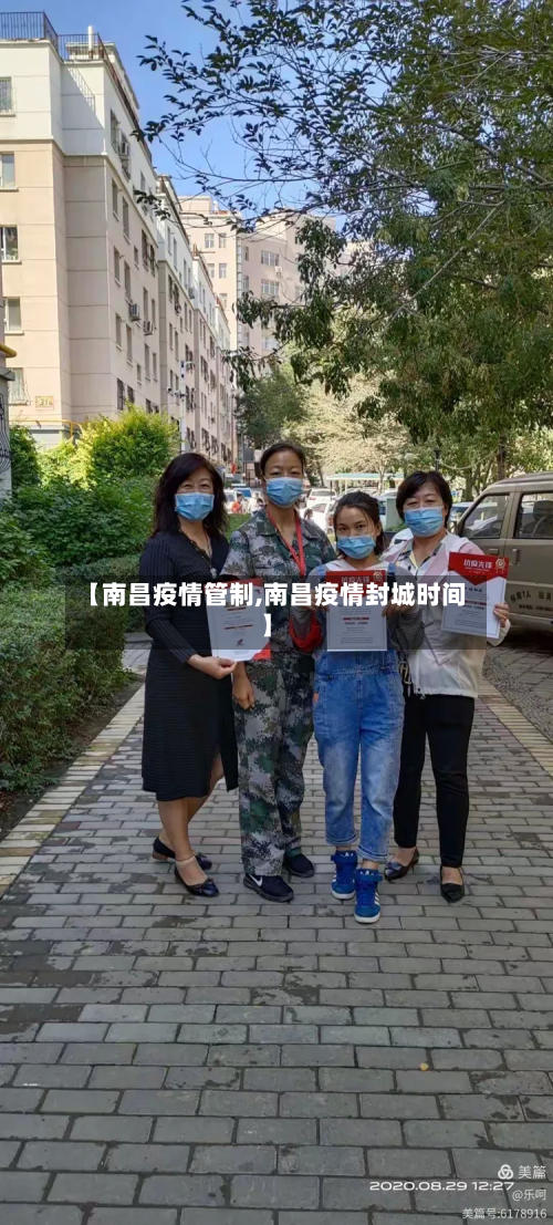 【南昌疫情管制,南昌疫情封城时间】-第3张图片