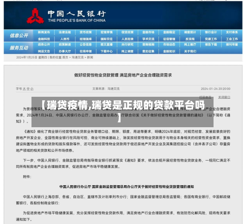 【瑞贷疫情,瑞贷是正规的贷款平台吗】-第3张图片