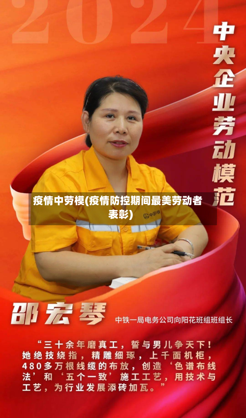 疫情中劳模(疫情防控期间最美劳动者表彰)-第2张图片
