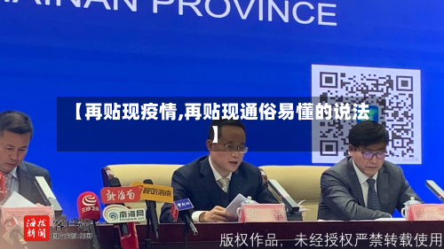 【再贴现疫情,再贴现通俗易懂的说法】-第2张图片