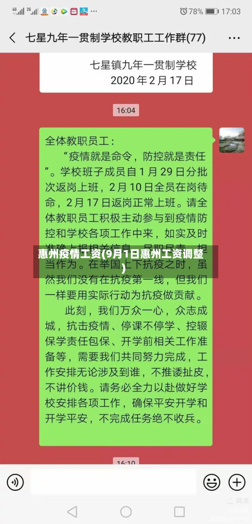 惠州疫情工资(9月1日惠州工资调整)-第1张图片