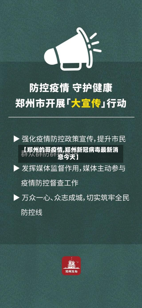 【郑州的哥疫情,郑州新冠病毒最新消息今天】-第1张图片