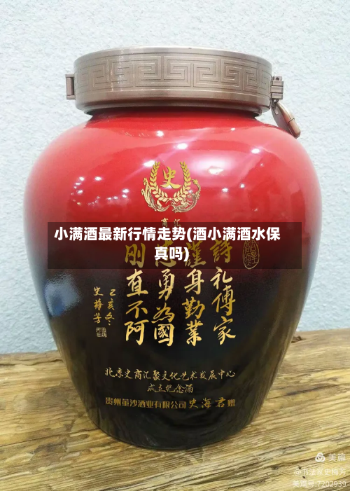 小满酒最新行情走势(酒小满酒水保真吗)-第2张图片