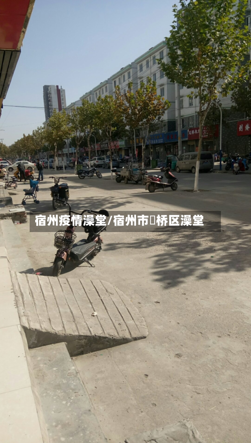 宿州疫情澡堂/宿州市埇桥区澡堂-第1张图片