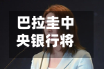 巴拉圭中央银行将关键利率维持在5.5%不变-第1张图片