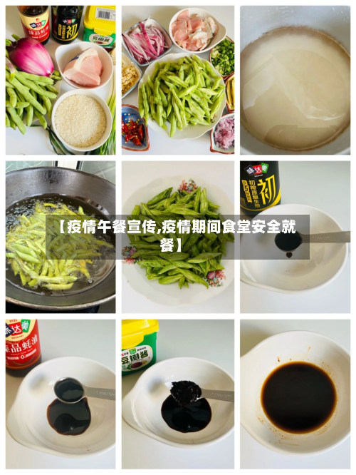 【疫情午餐宣传,疫情期间食堂安全就餐】-第2张图片